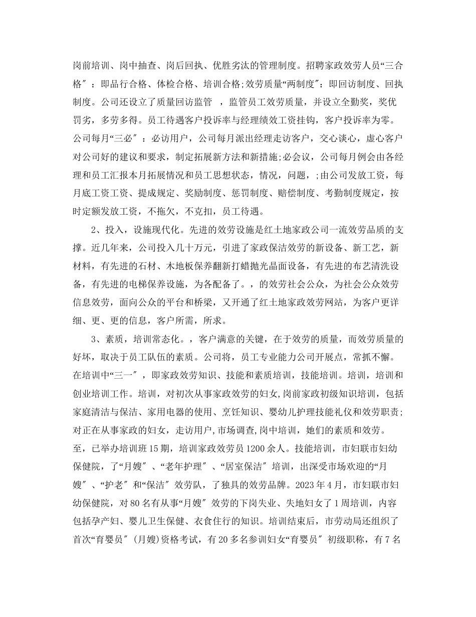 2023年度家政服务员工作总结精选范文.docx_第2页