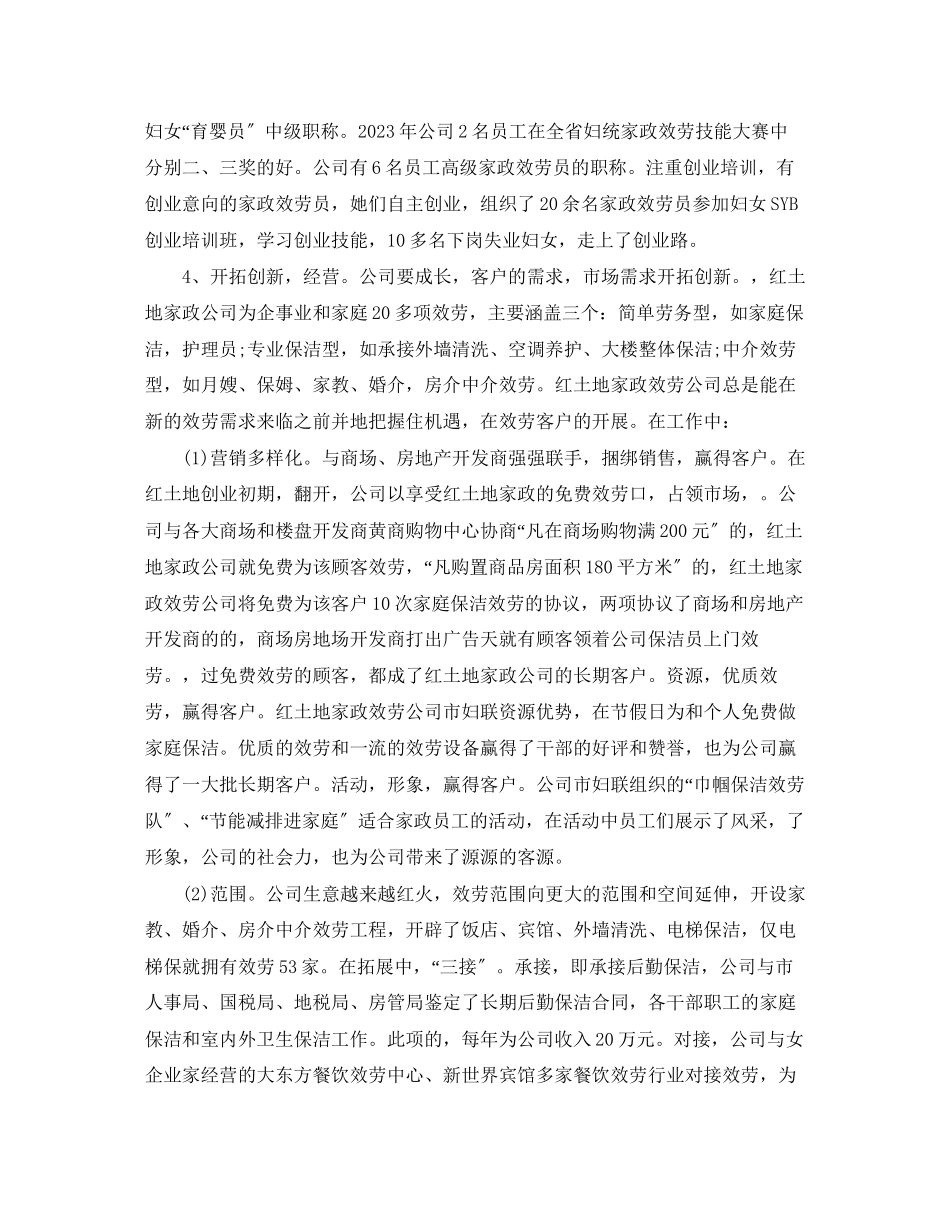 2023年度家政服务员工作总结精选范文.docx_第3页