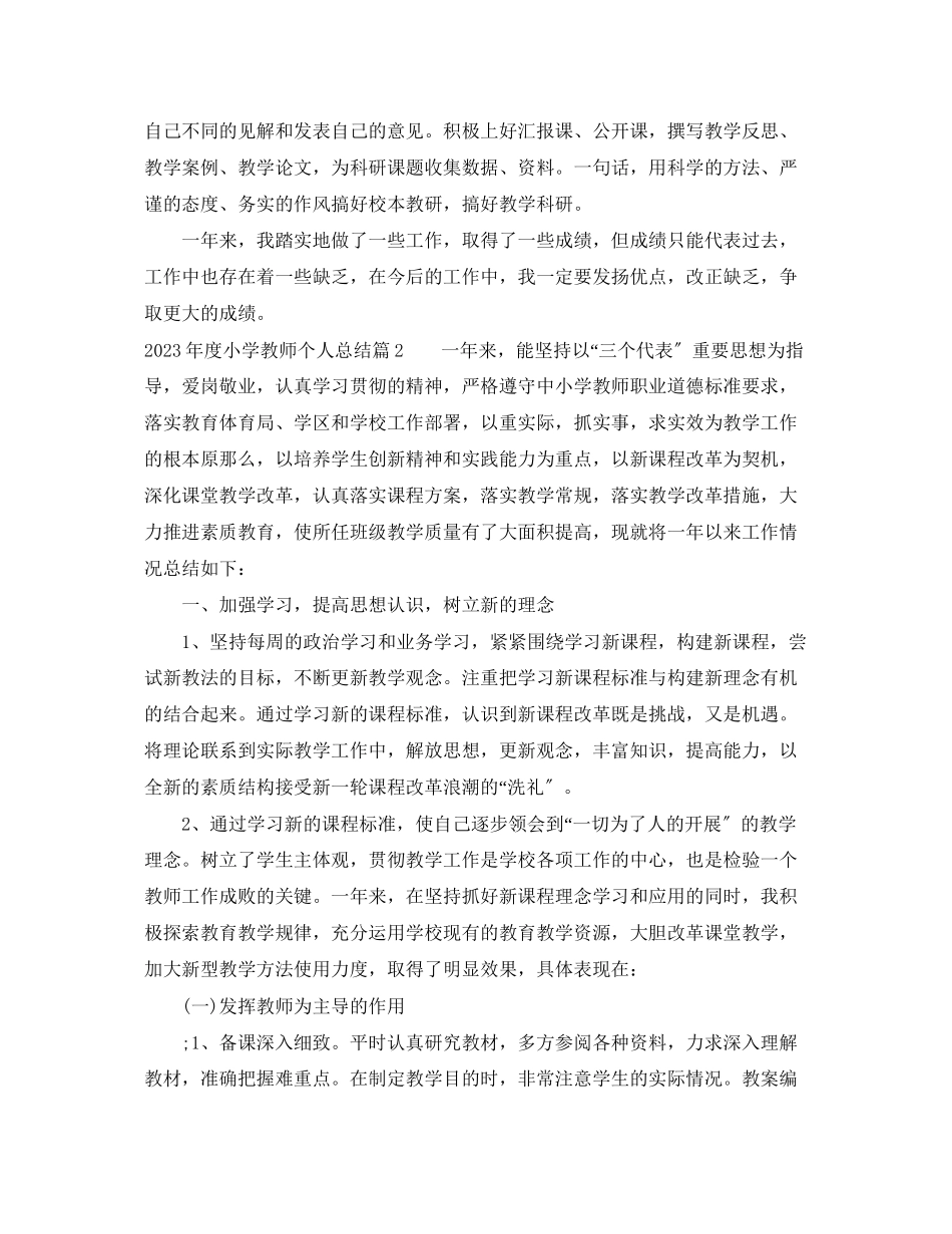 2023年度小学教师个人总结2范文.docx_第2页