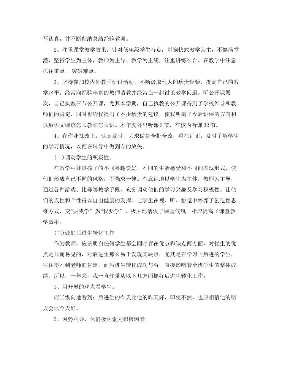 2023年度小学教师个人总结2范文.docx_第3页