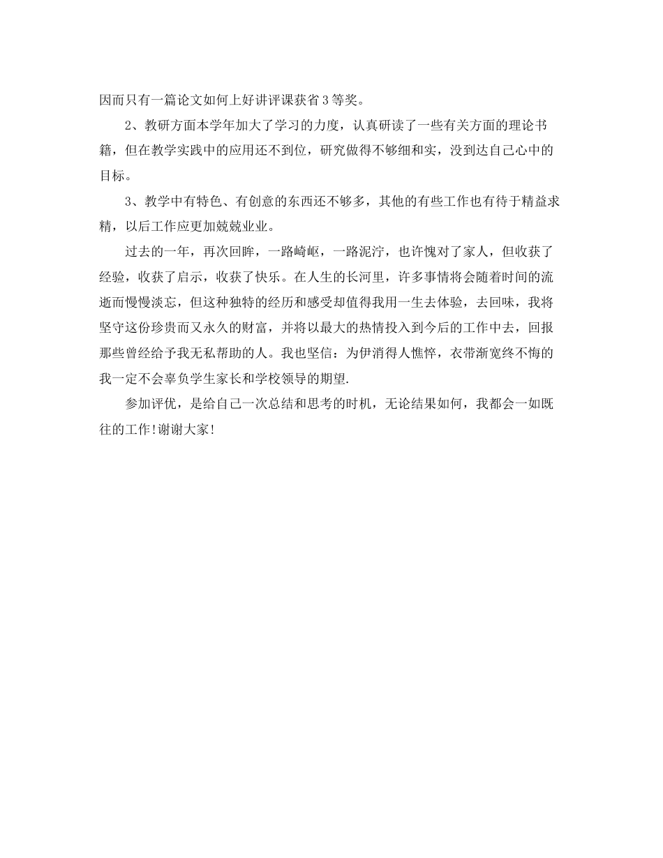 2023年度小学教师工作总结2范文.docx_第3页