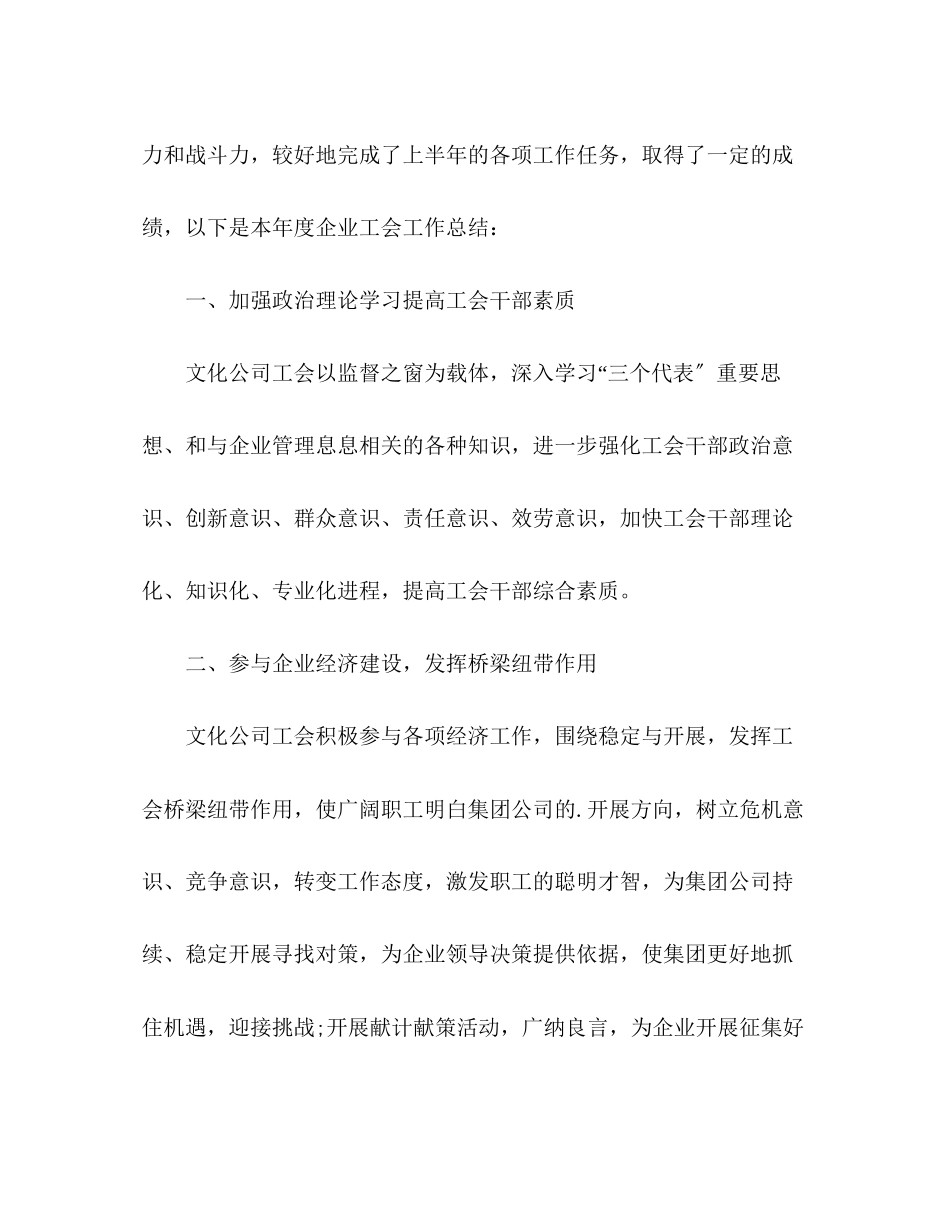 2023年度工会的工作总结范文.docx_第2页