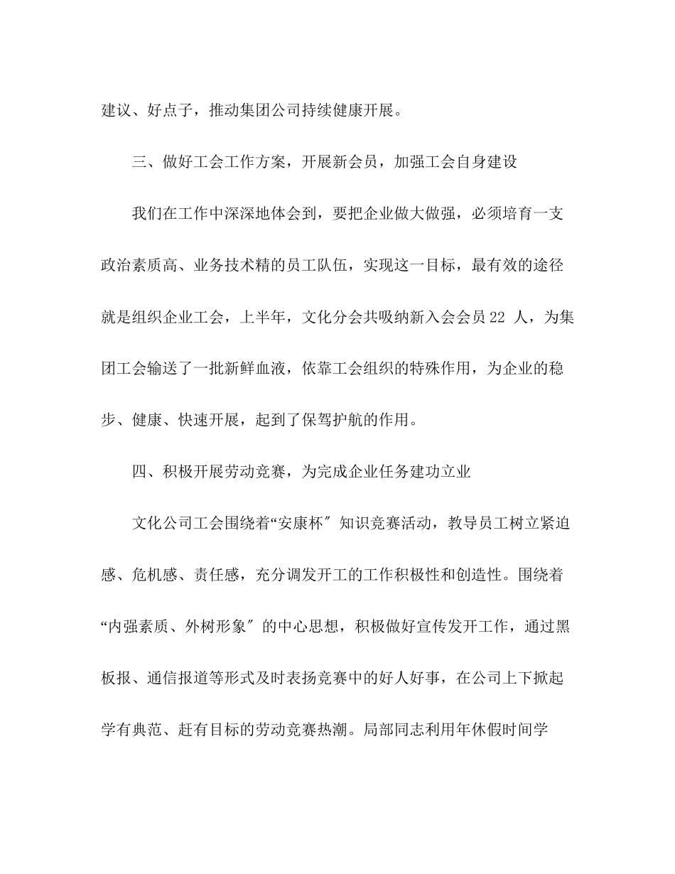 2023年度工会的工作总结范文.docx_第3页