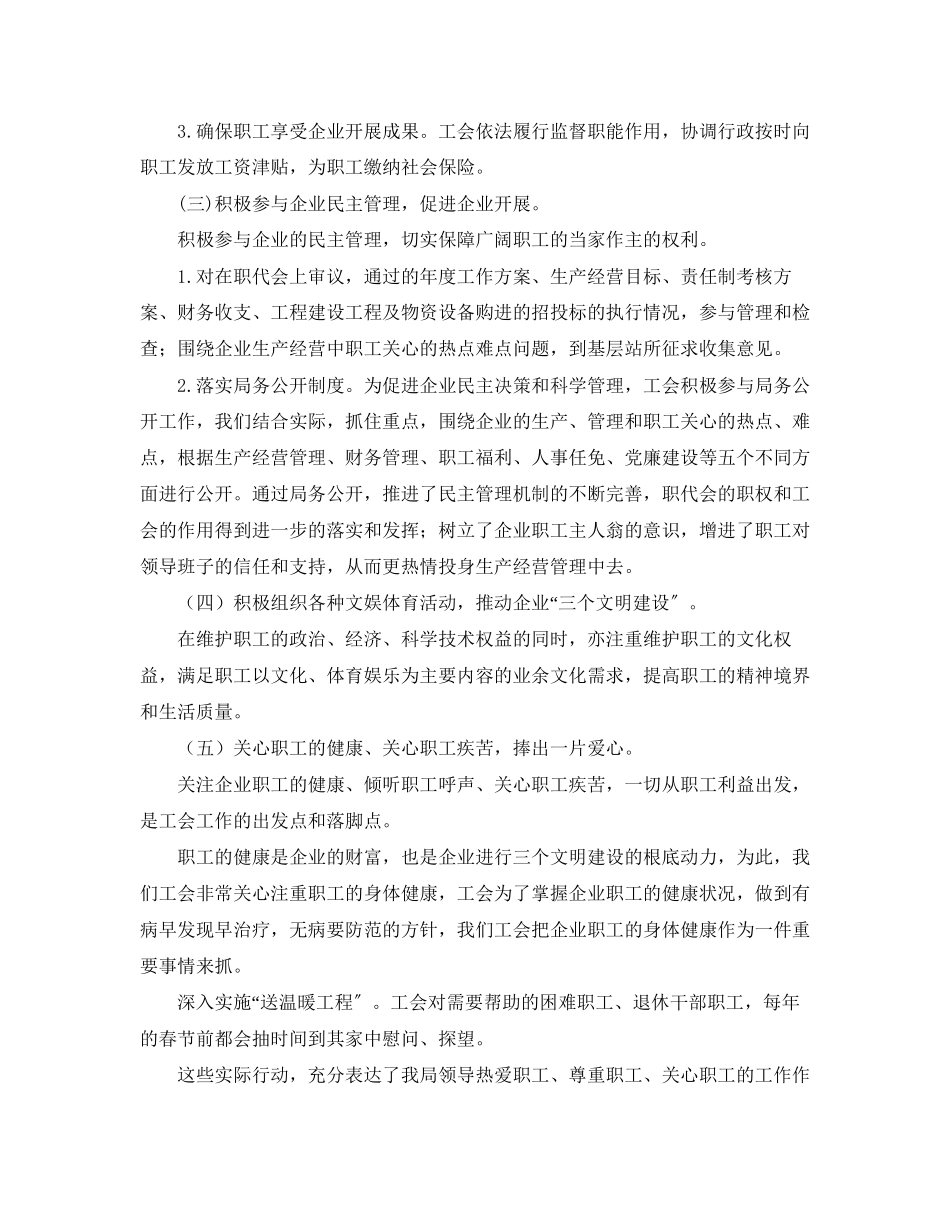 2023年度工会特色活动总结范文.docx_第2页