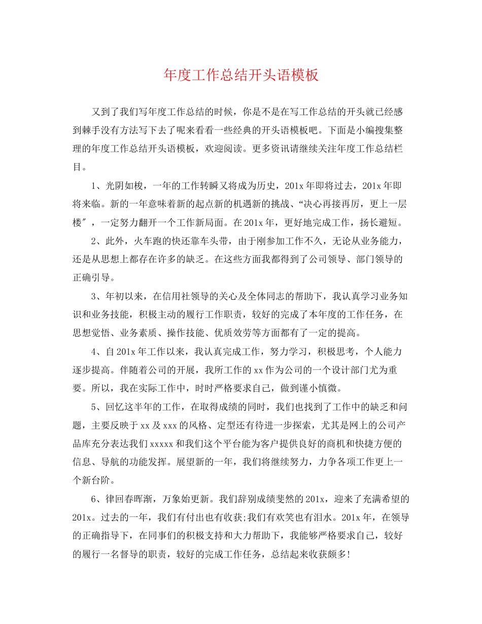 2023年度工作总结开头语模板范文.docx_第1页