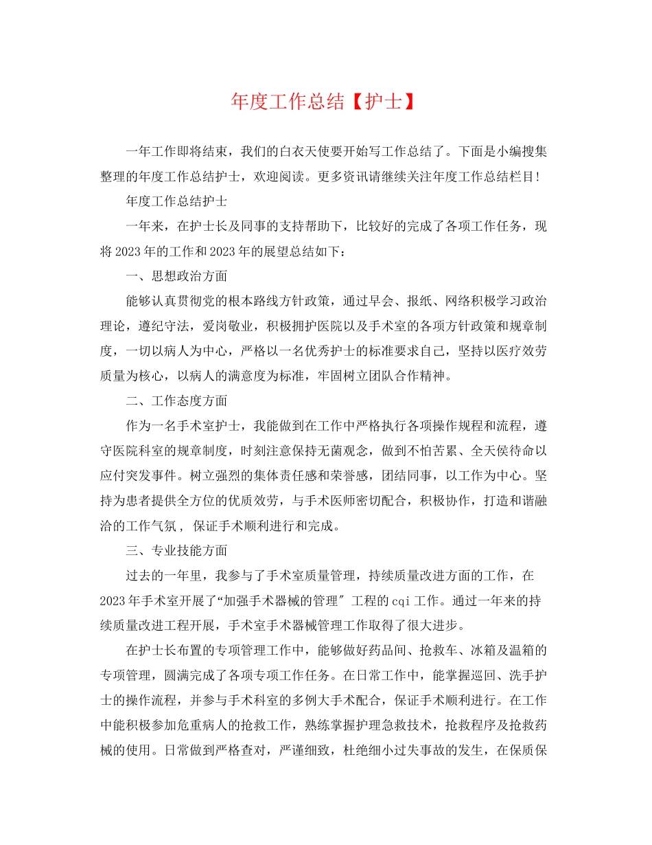 2023年度工作总结护士范文.docx_第1页