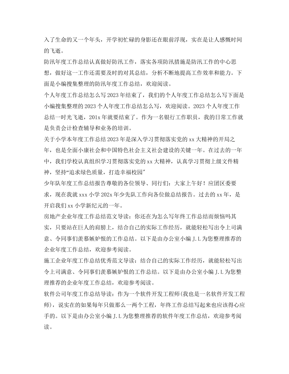 2023年度工作总结汇总2范文.docx_第2页