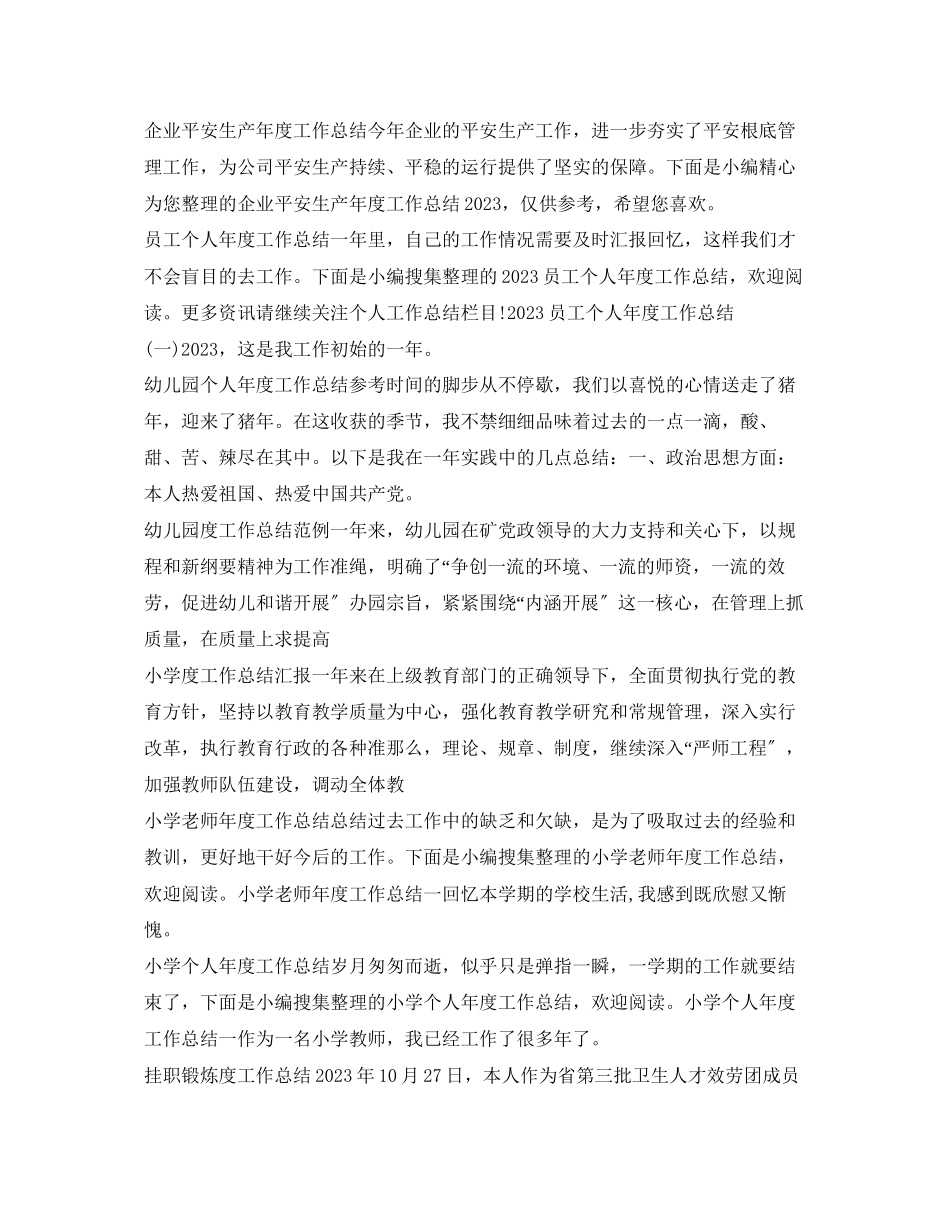 2023年度工作总结汇总2范文.docx_第3页