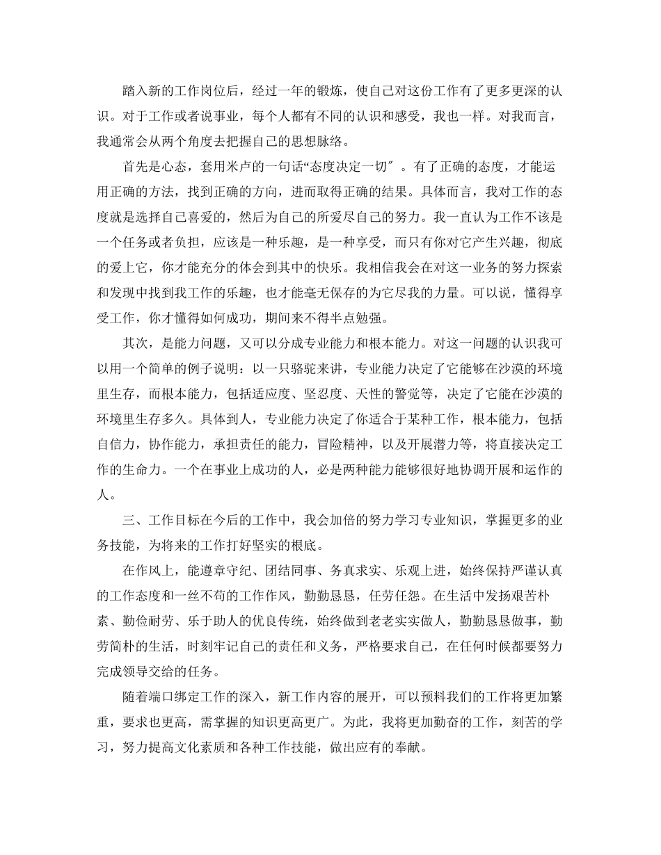 2023年度工作总结范本2范文.docx_第2页