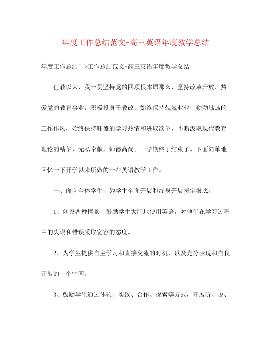 2023年度工作总结高三英语度教学总结范文.docx_第1页