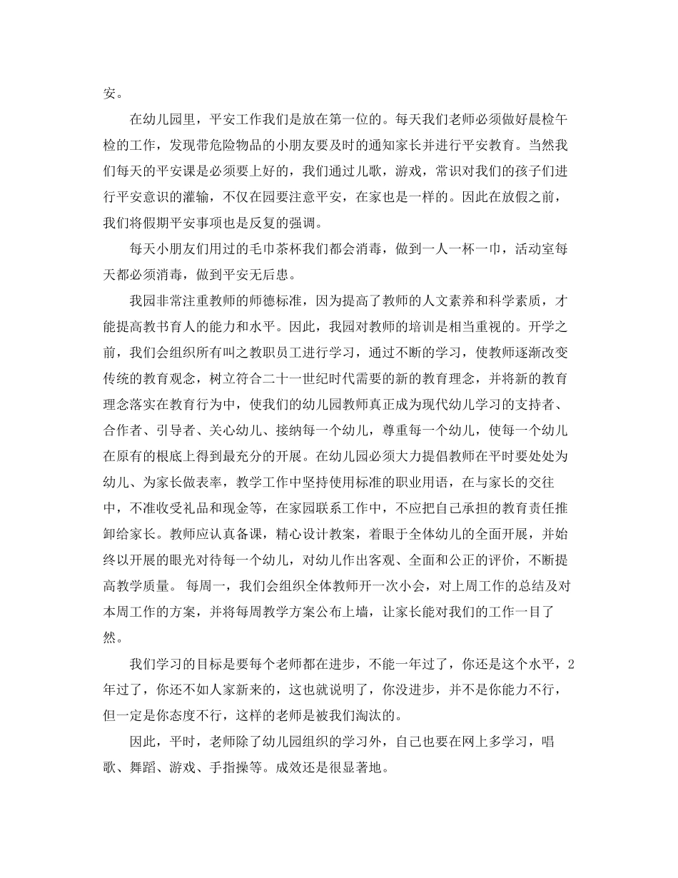 2023年度幼儿园园长工作总结3范文.docx_第2页
