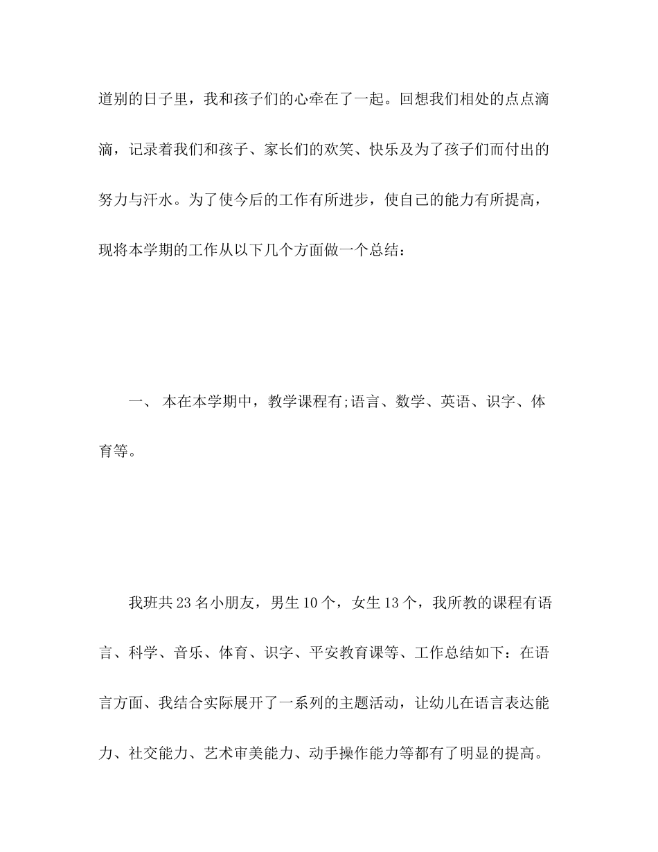 2023年度幼儿园大班期末工作总结范文.docx_第2页