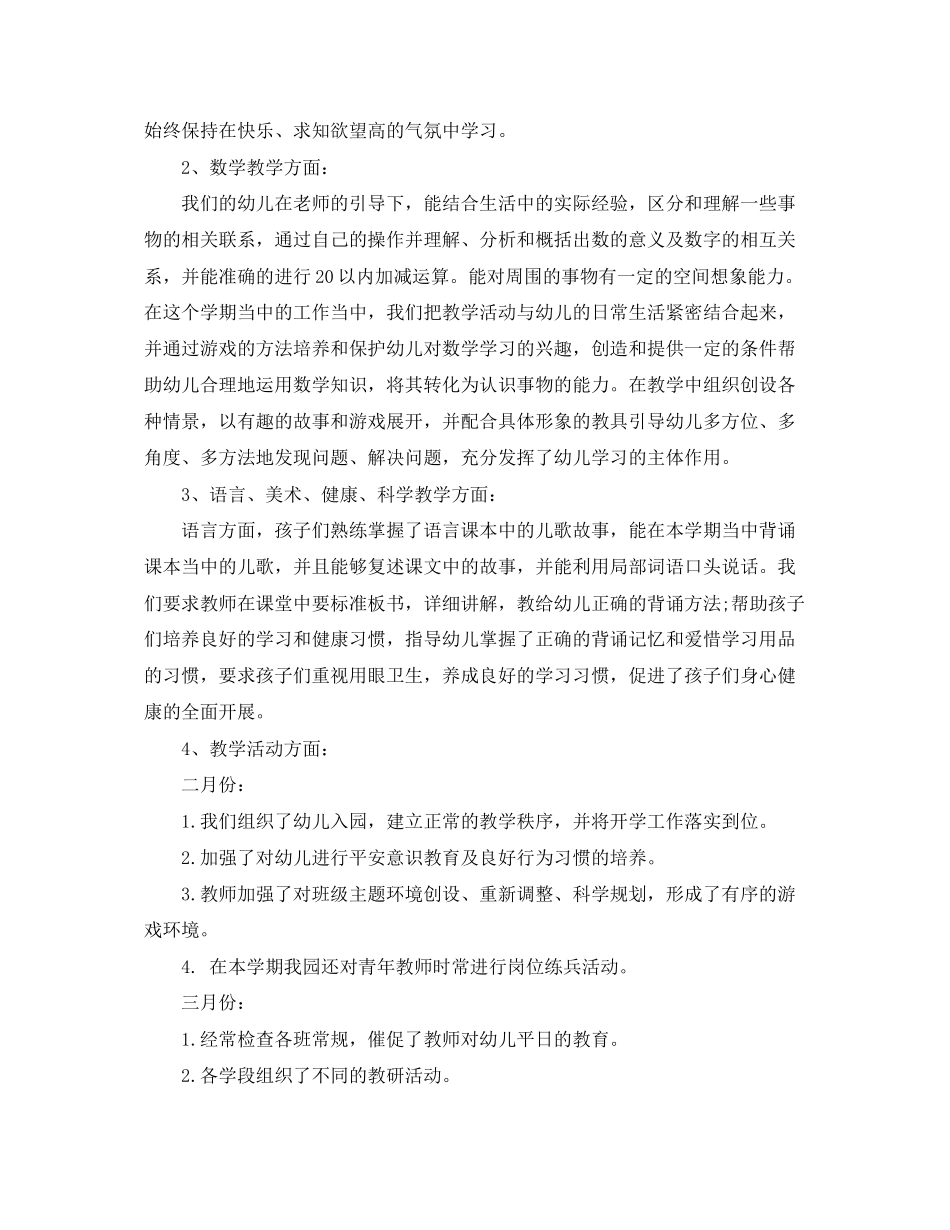 2023年度幼儿园工作总结3范文.docx_第3页