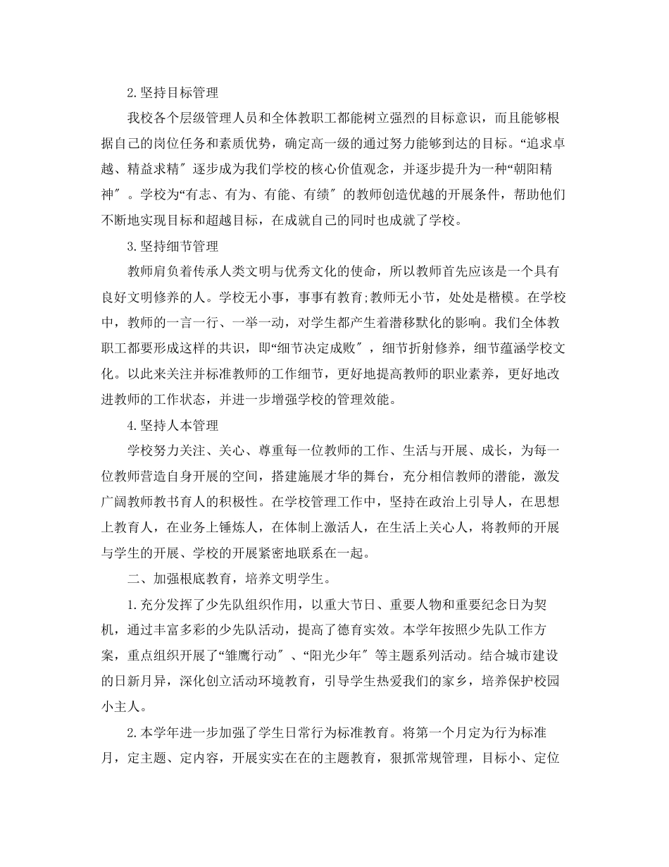 2023年度德育工作总结2范文.docx_第3页