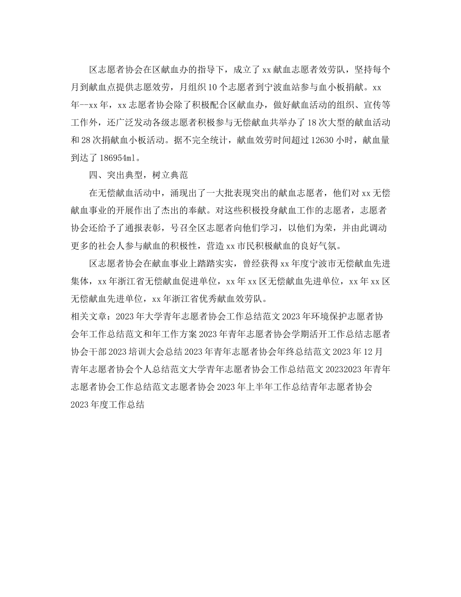 2023年度志愿者协会献血工作总结模板范文.docx_第2页
