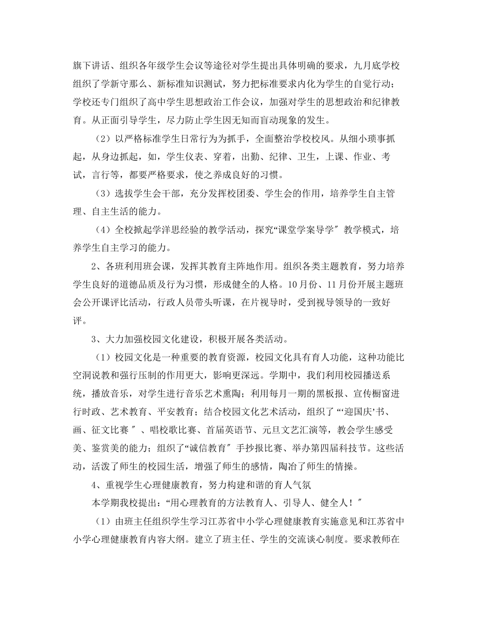 2023年度德育终工作总结范文.docx_第3页