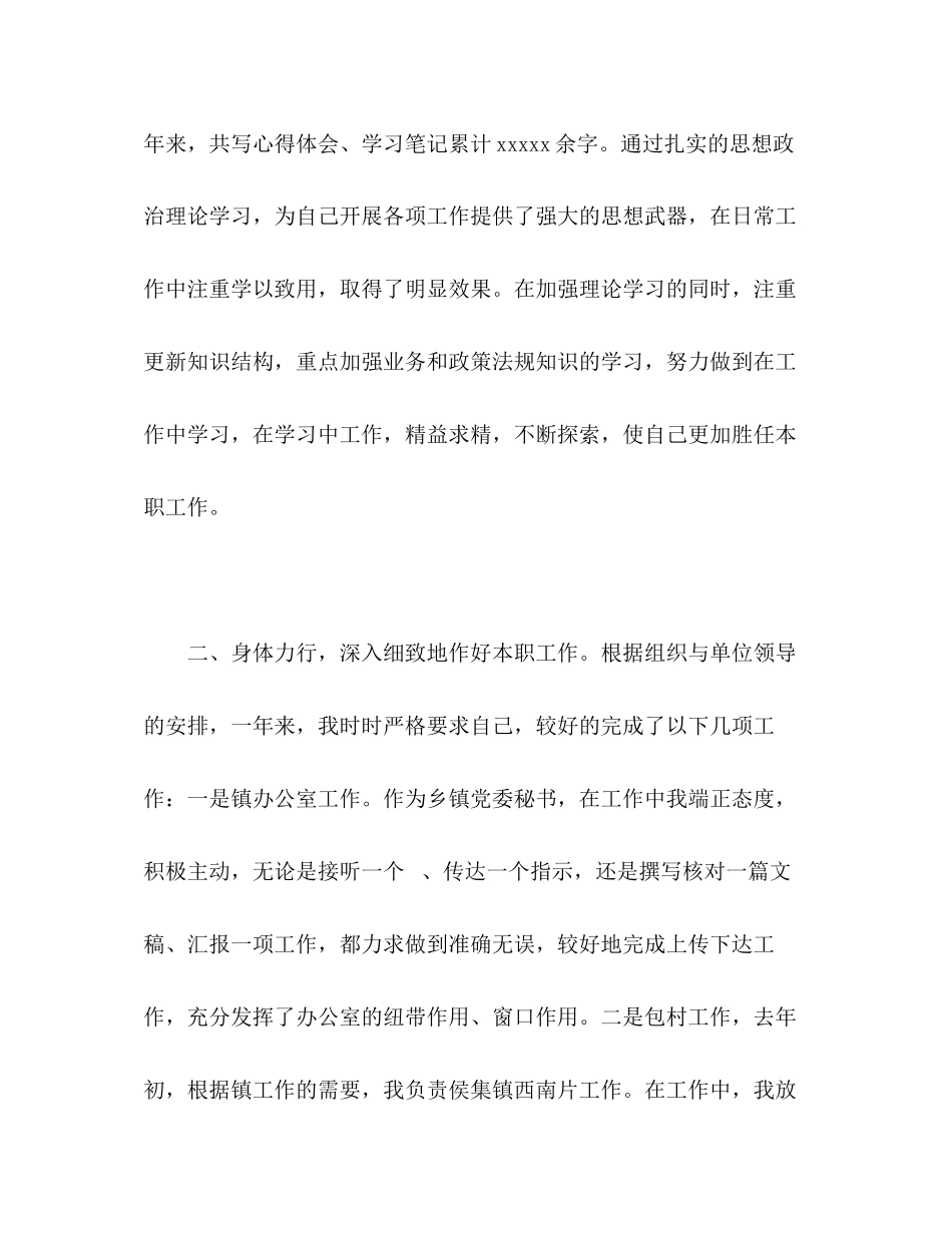 2023年度思想工作总结22范文.docx_第2页