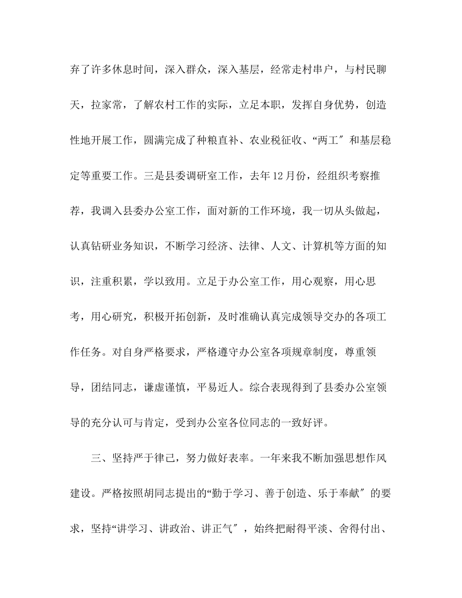 2023年度思想工作总结22范文.docx_第3页