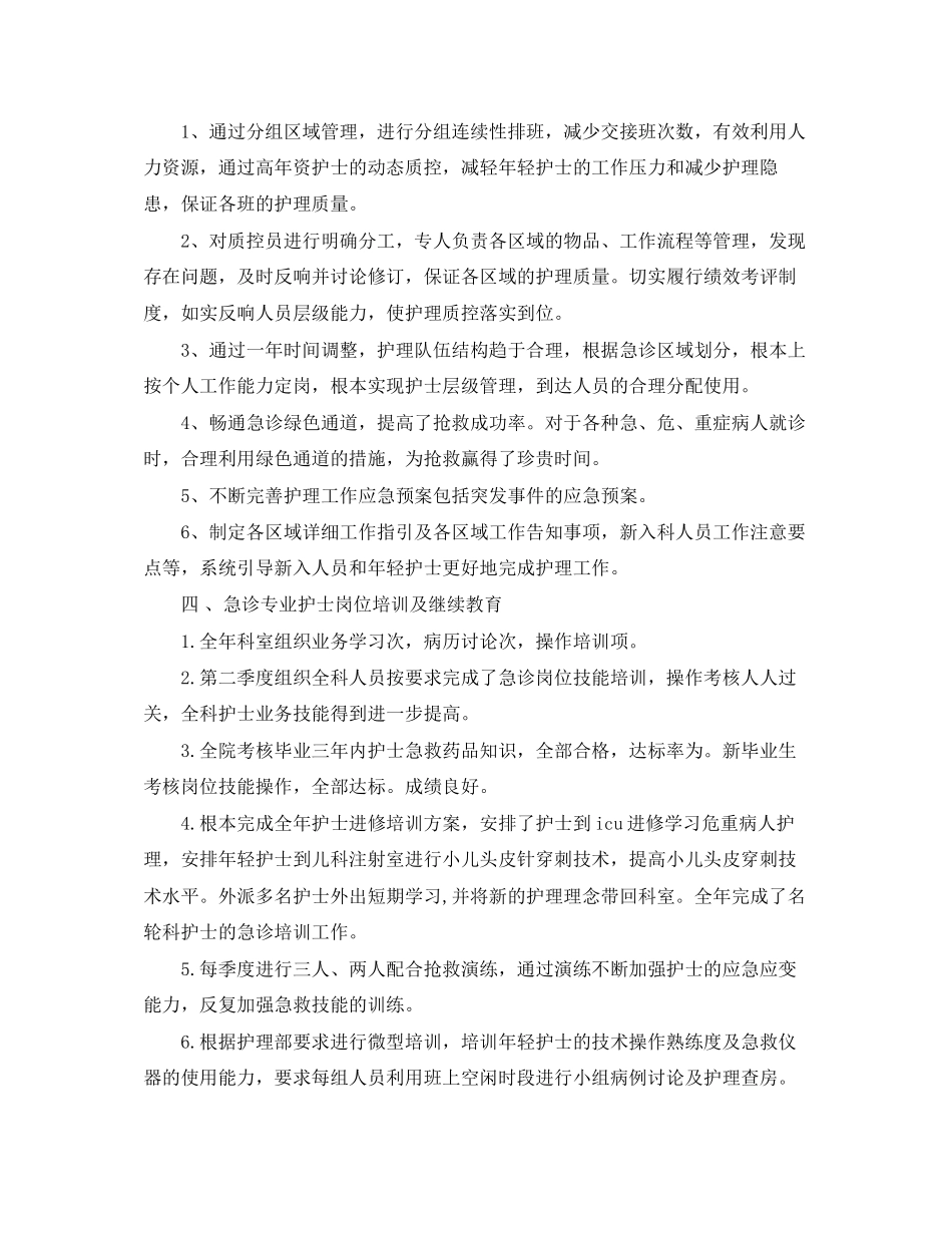 2023年度急诊科护理工作总结2范文.docx_第2页