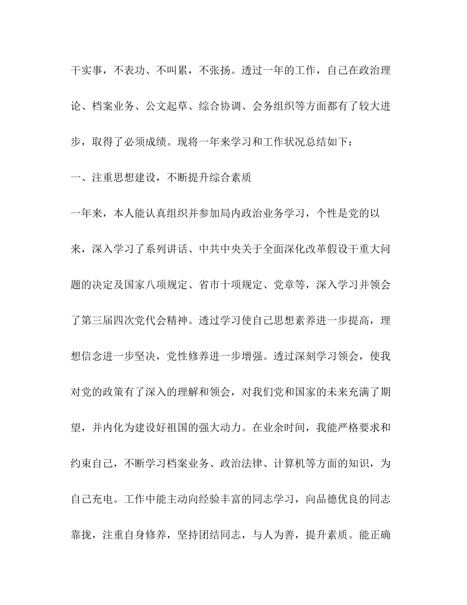 2023年度总结范本优选16篇范文.docx_第2页