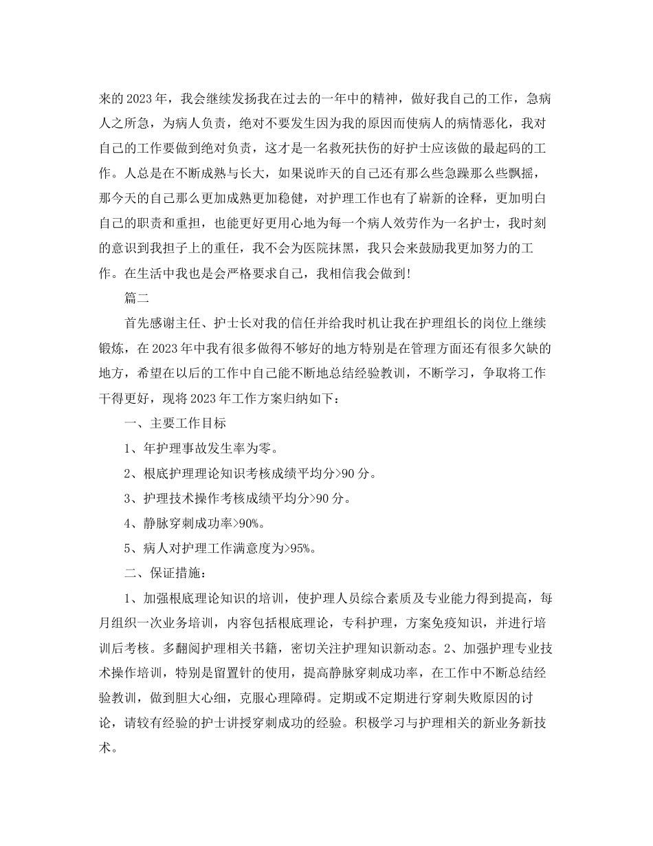 2023年度护士个人工作总结三篇范文.docx_第3页