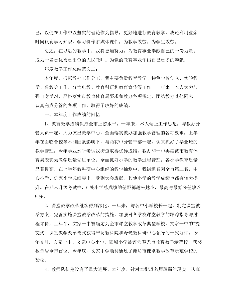 2023年度教学工作总结3篇范文.docx_第2页