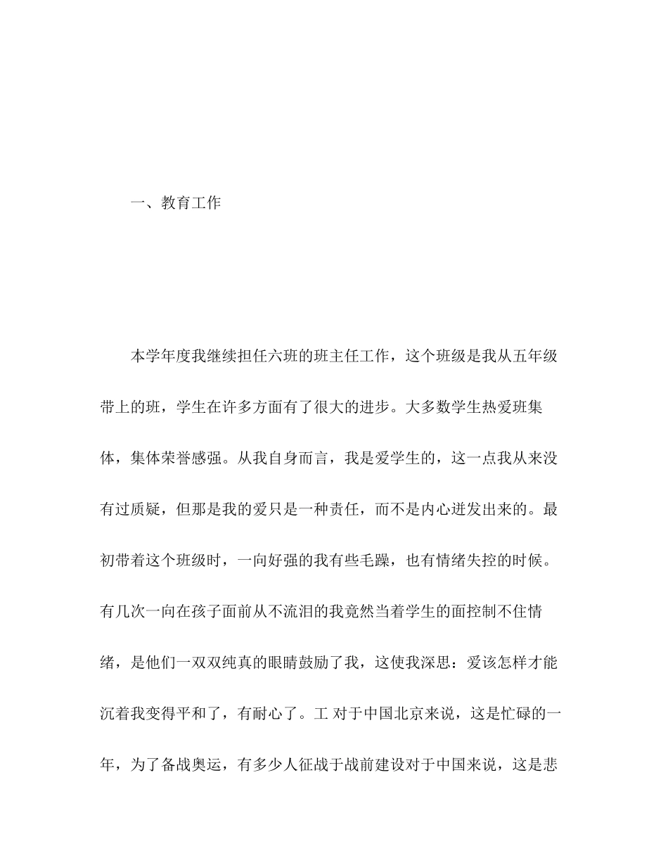 2023年度教师个人工作终总结范文.docx_第2页