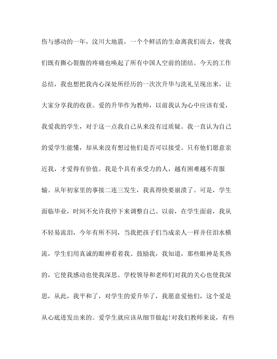 2023年度教师个人工作终总结范文.docx_第3页