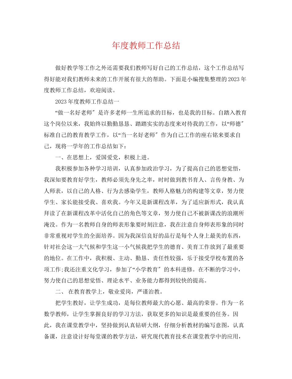 2023年度教师工作总结32范文.docx_第1页