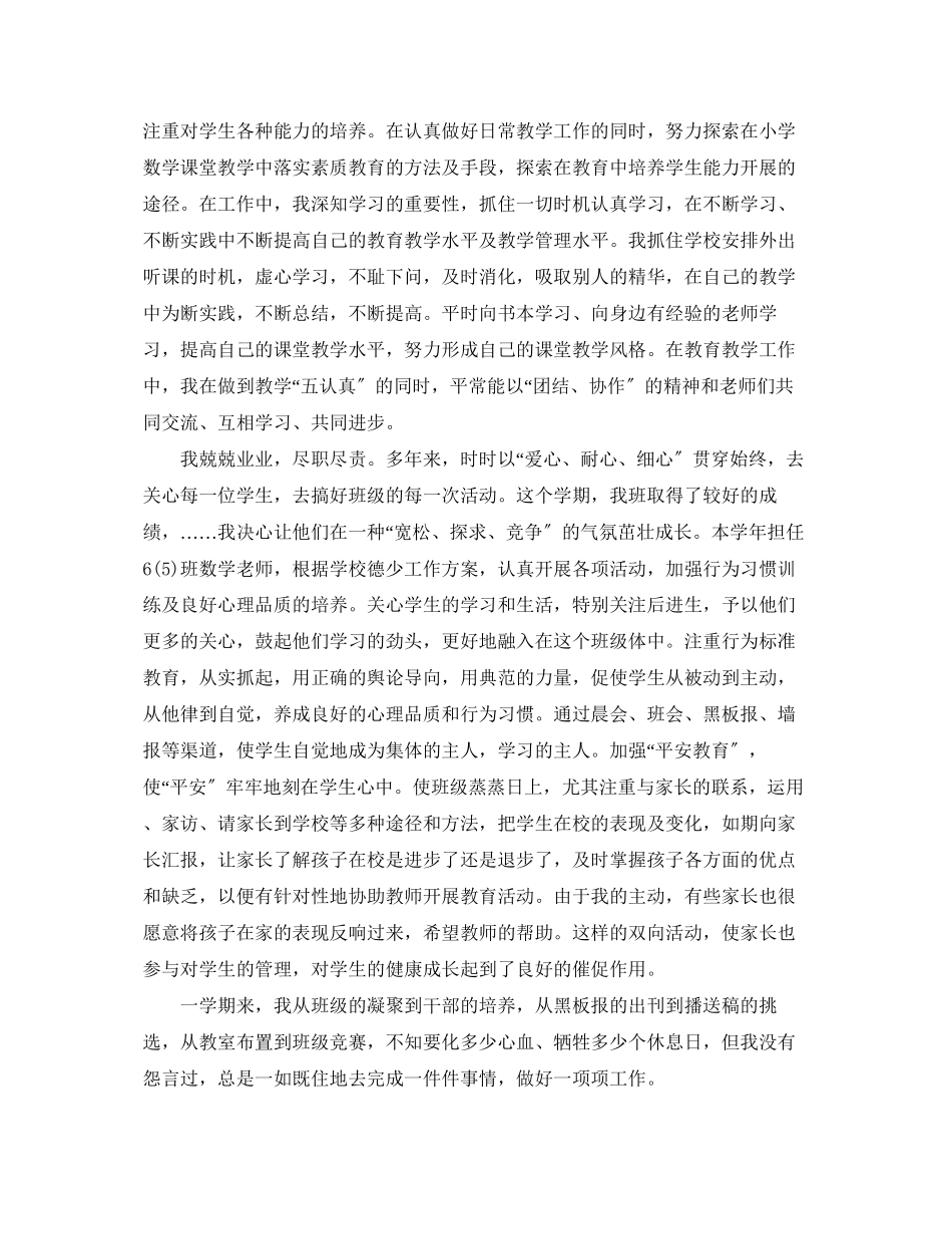 2023年度教师工作总结32范文.docx_第2页