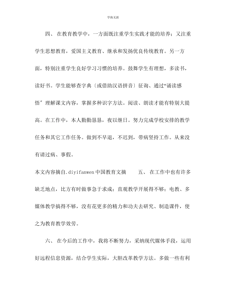 2023年度教师工作总结3范文.docx_第3页