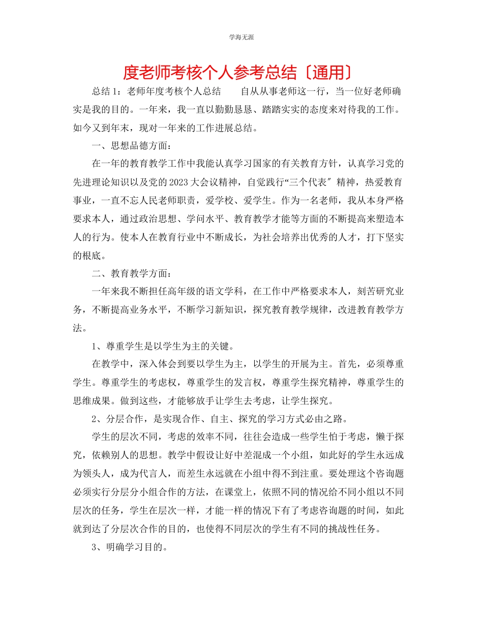 2023年度教师考核个人总结范文.docx_第1页