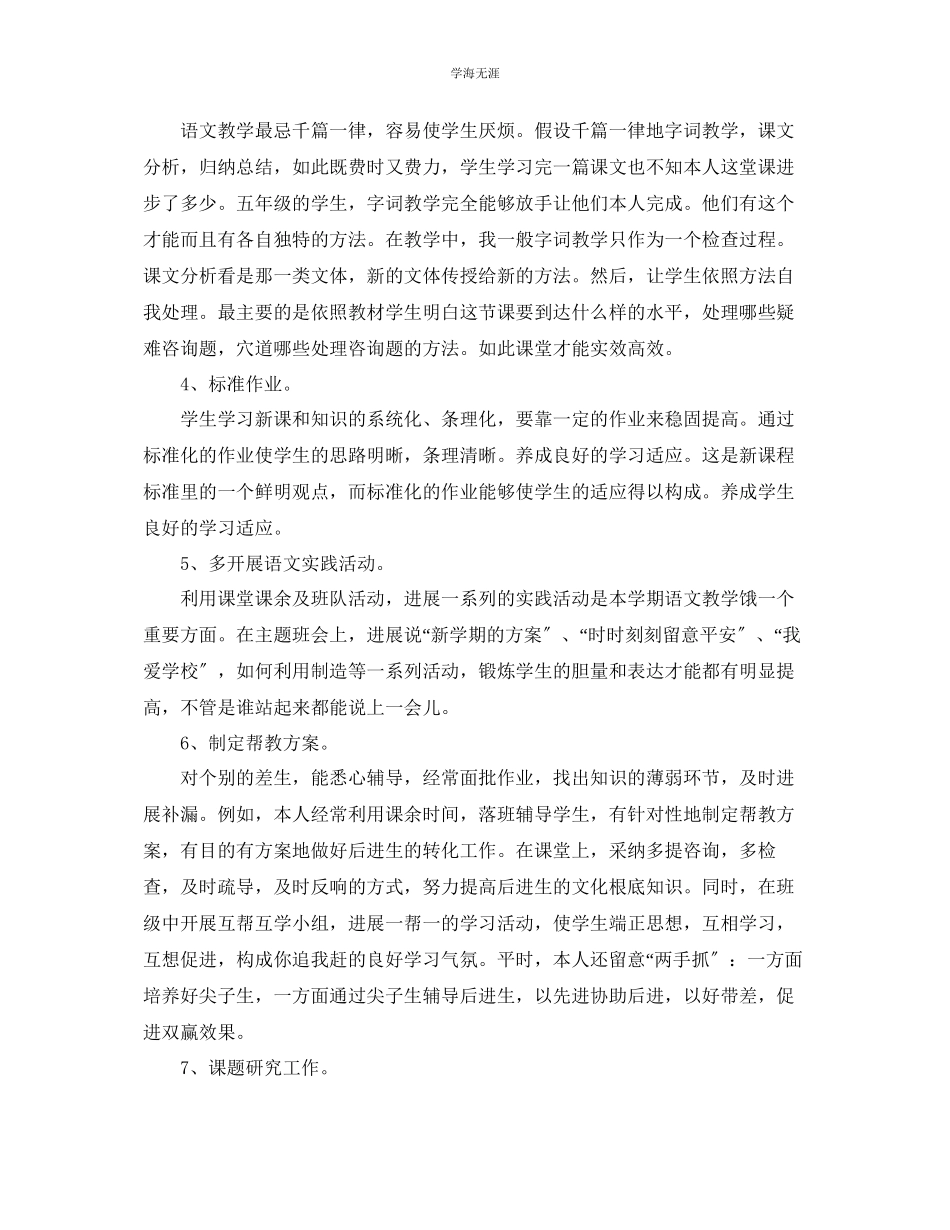 2023年度教师考核个人总结范文.docx_第2页