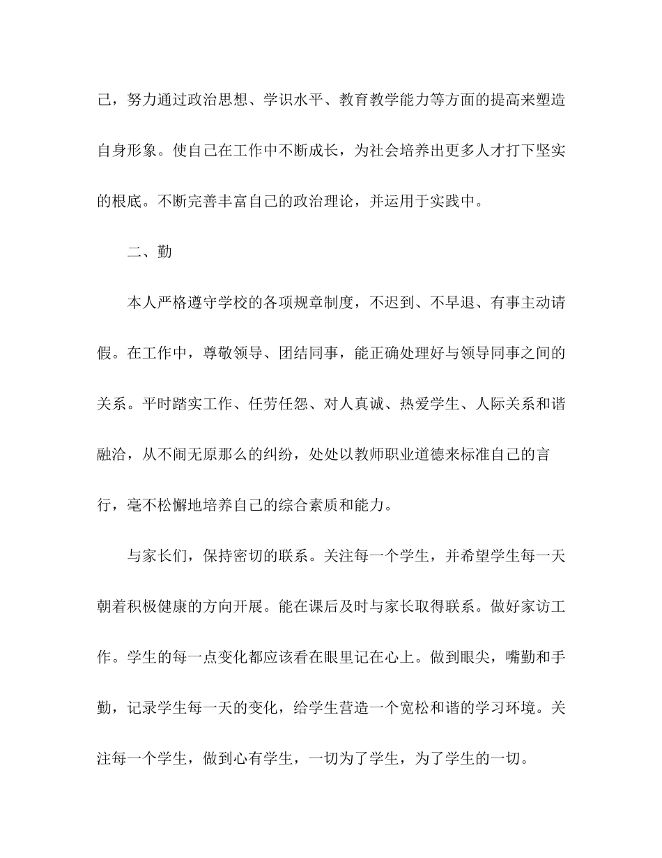 2023年度教育教学工作总结22范文.docx_第2页