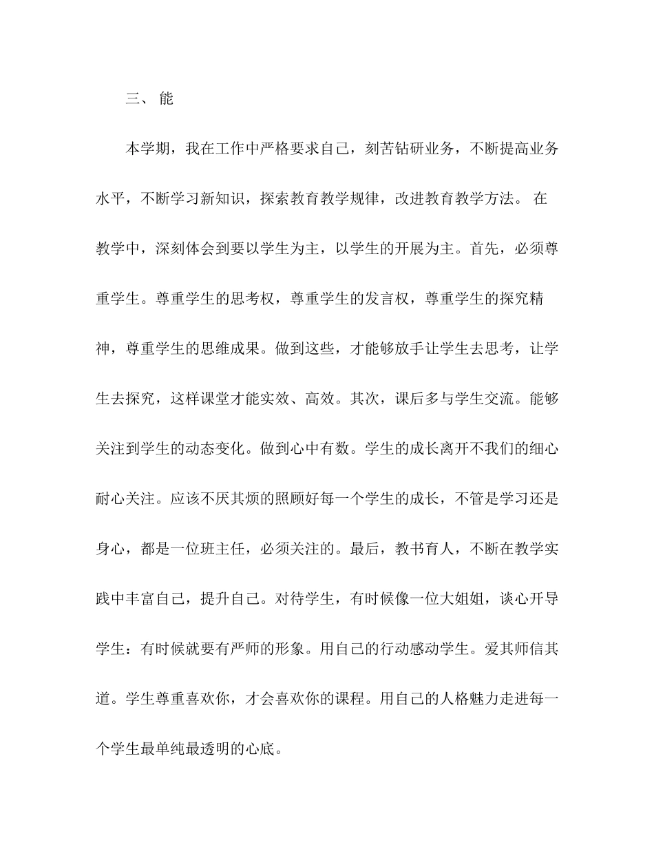 2023年度教育教学工作总结22范文.docx_第3页