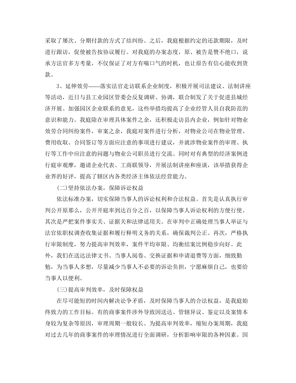 2023年度法官个人总结范文.docx_第2页