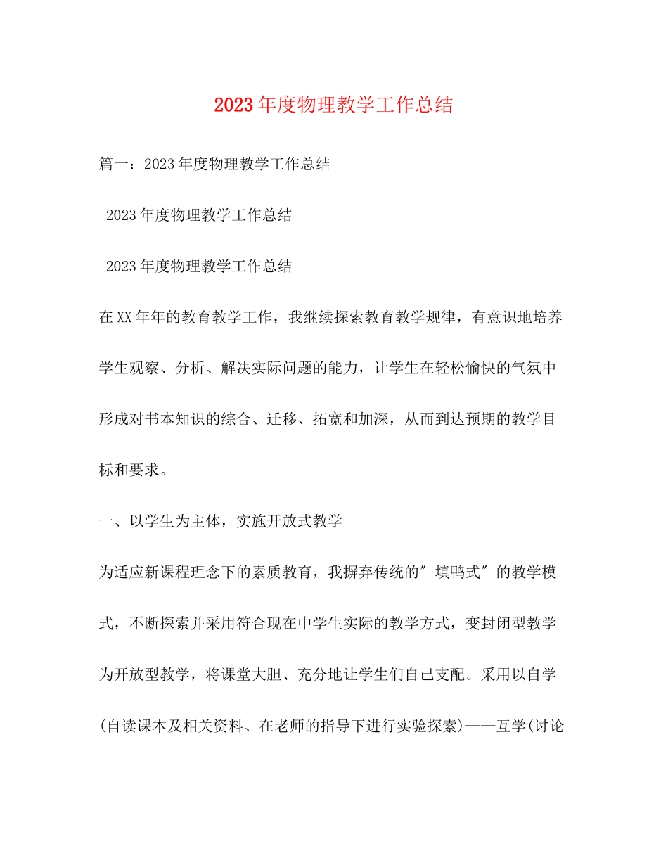 2023年度物理教学工作总结2范文.docx_第1页