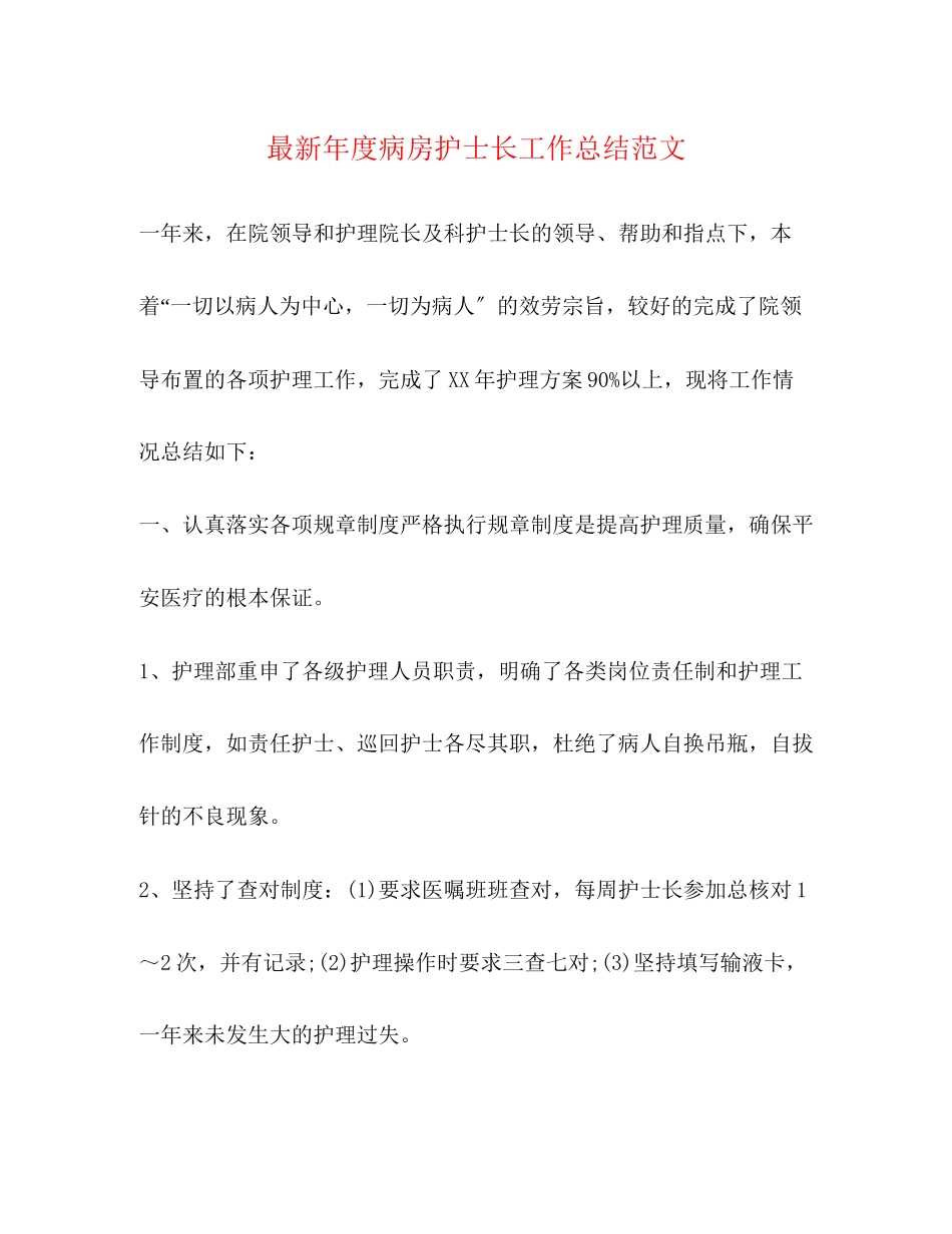 2023年度病房护士长工作总结范文.docx_第1页