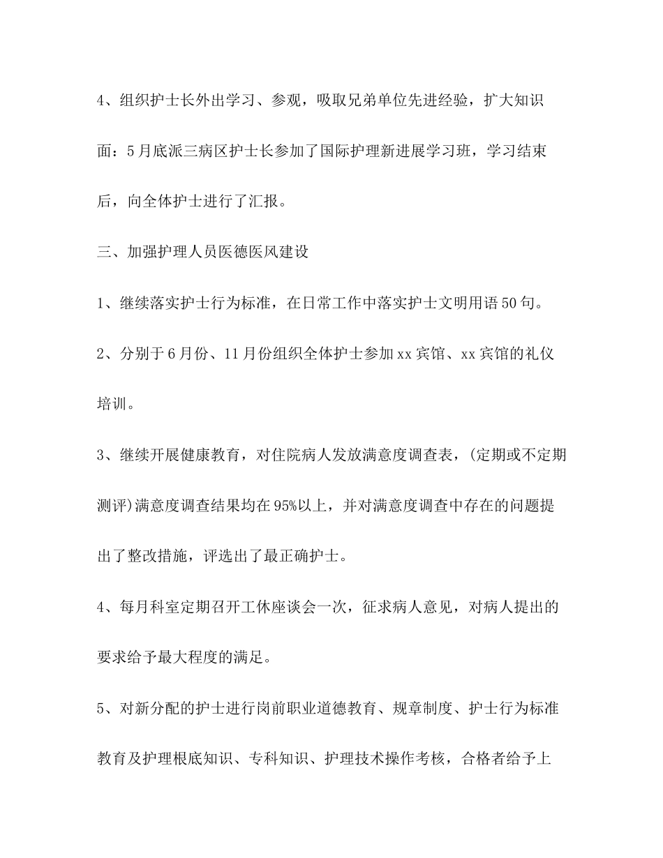 2023年度病房护士长工作总结范文.docx_第3页