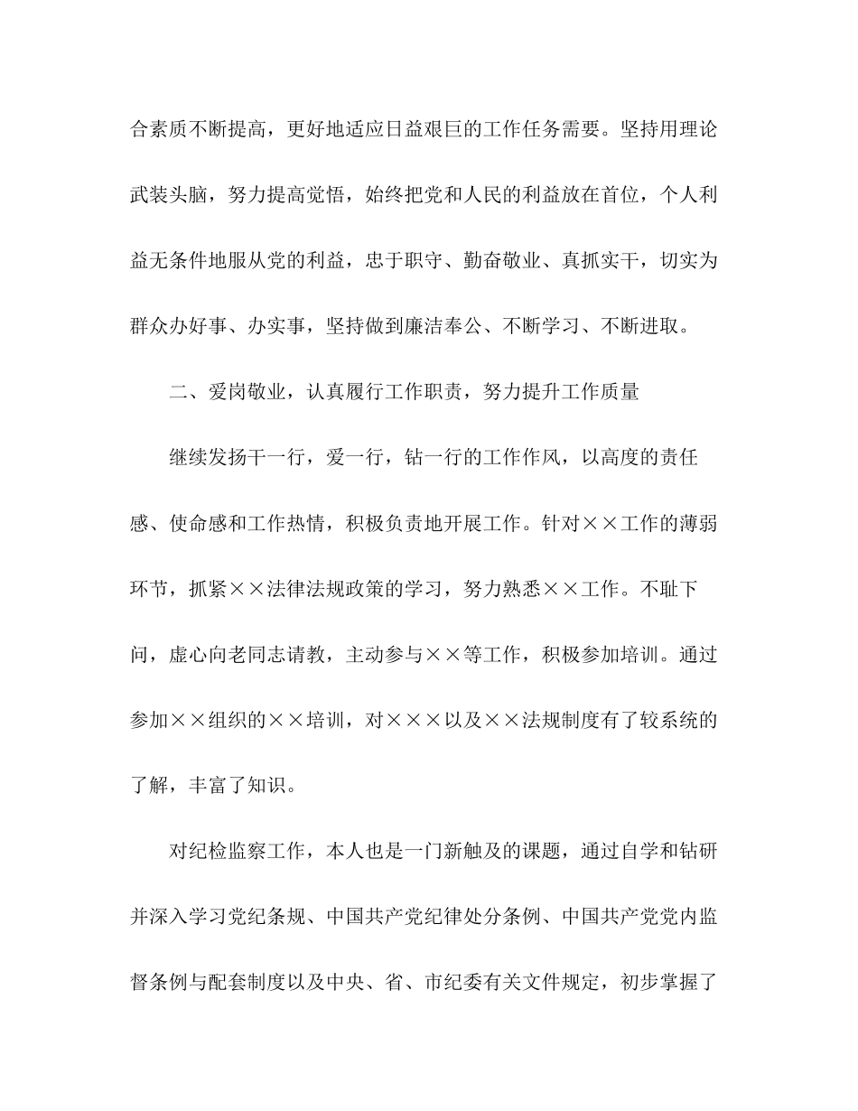 2023年度纪检组长个人工作总结2范文.docx_第3页