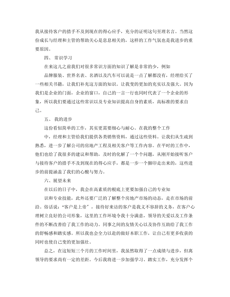 2023年度置业顾问个人总结2范文.docx_第2页