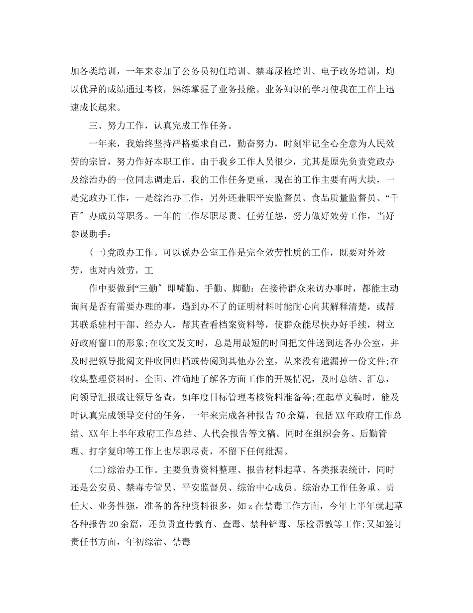 2023年度考核个人思想总结范文.docx_第2页