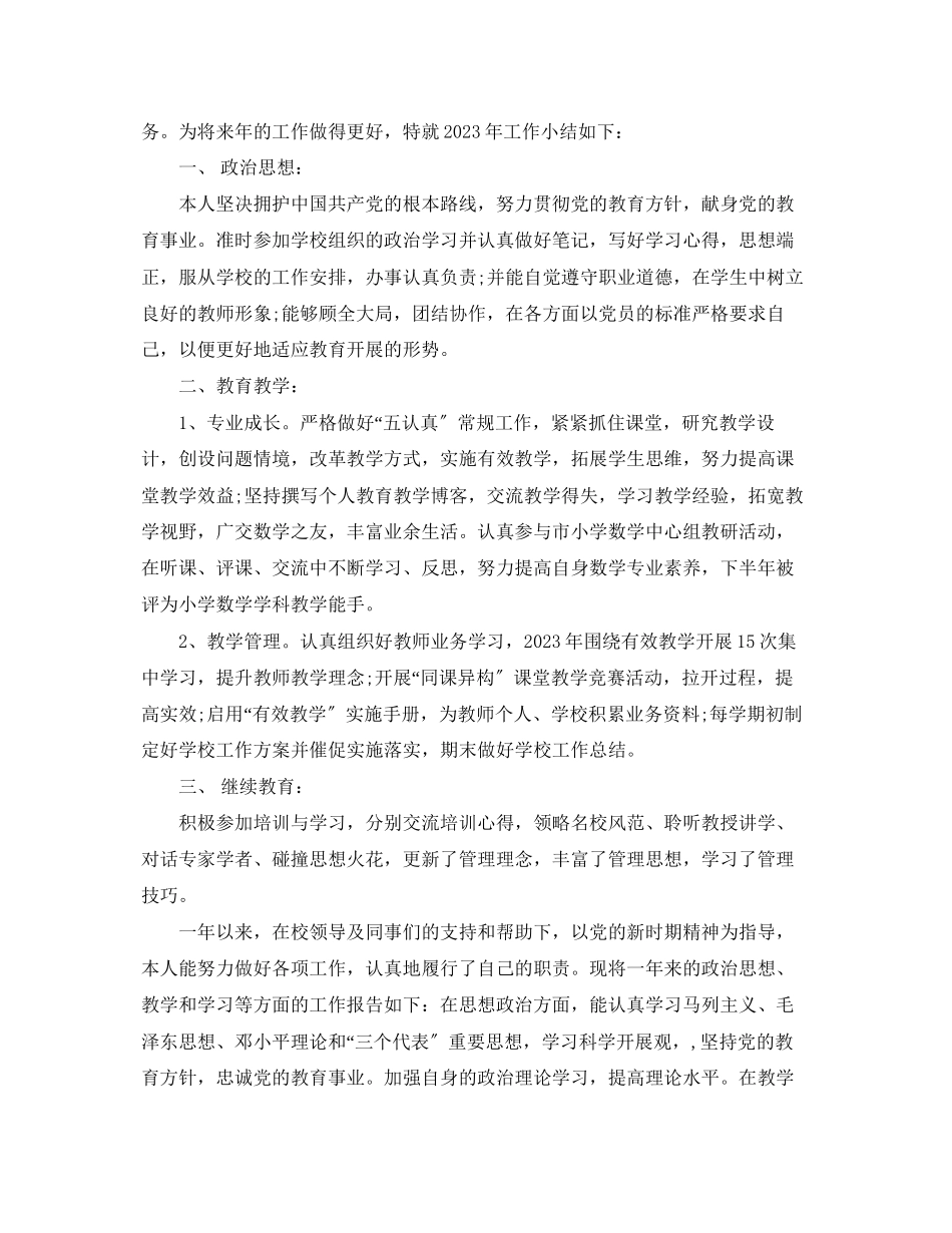 2023年度考核个人总结5篇教师范文.docx_第2页