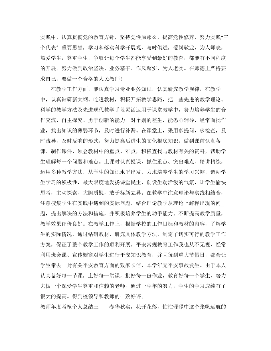 2023年度考核个人总结5篇教师范文.docx_第3页
