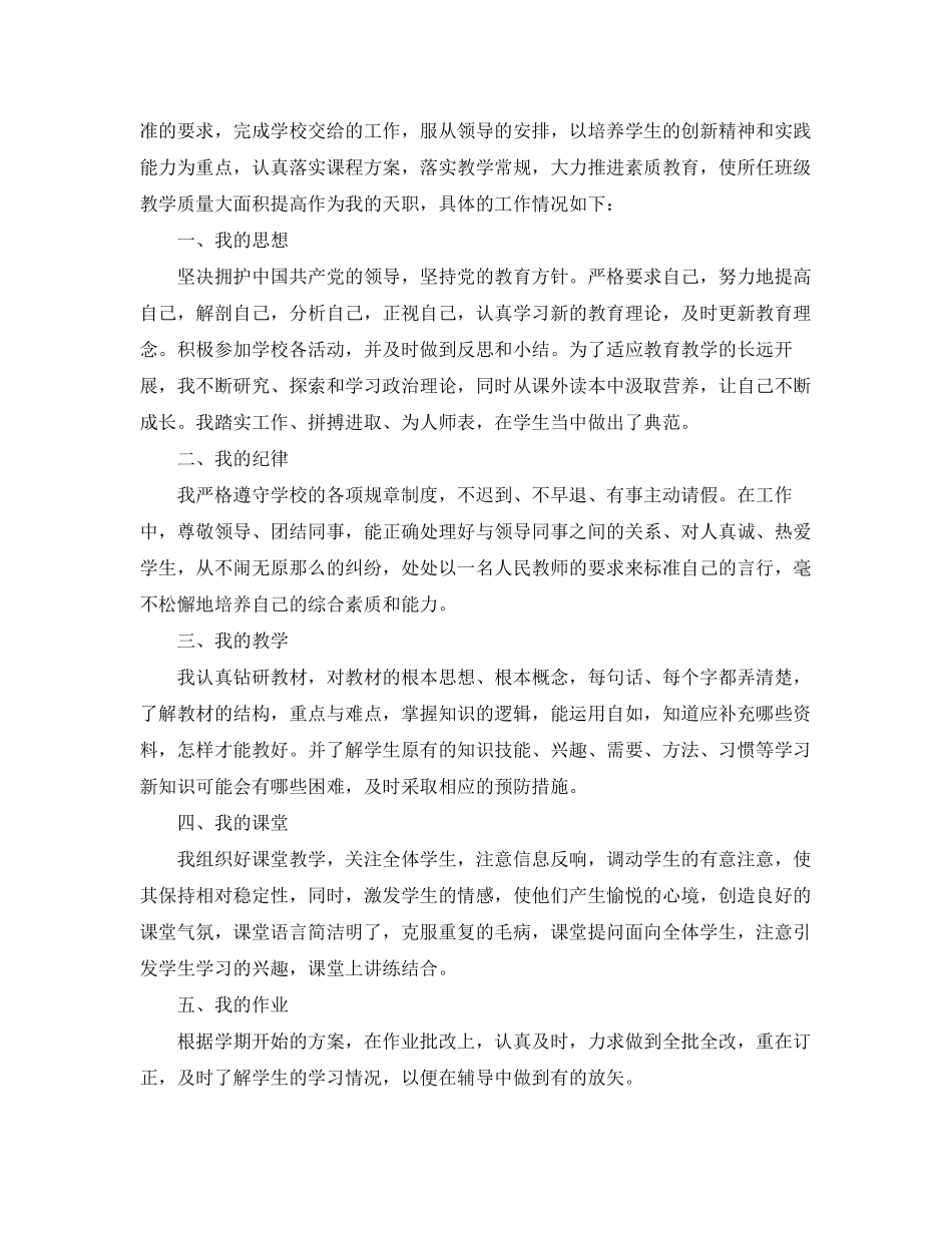 2023年度考核个人总结教师2范文.docx_第2页