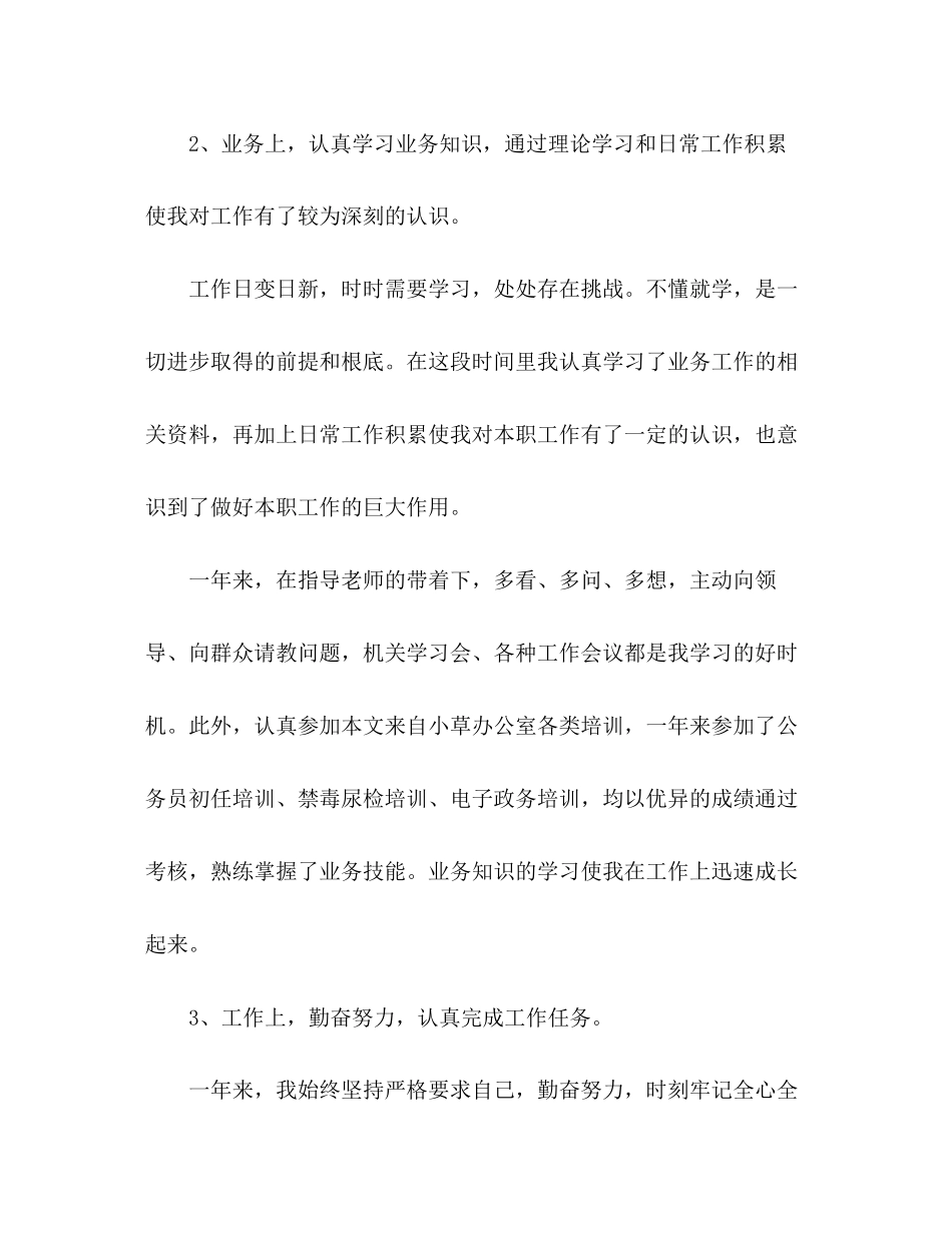 2023年度考核表个人总结32范文.docx_第3页