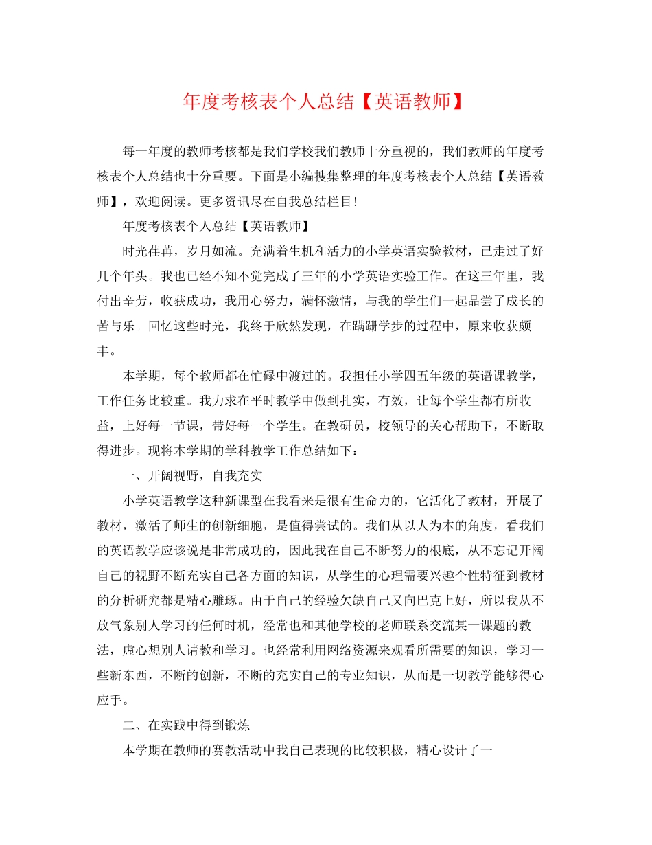 2023年度考核表个人总结英语教师范文.docx_第1页