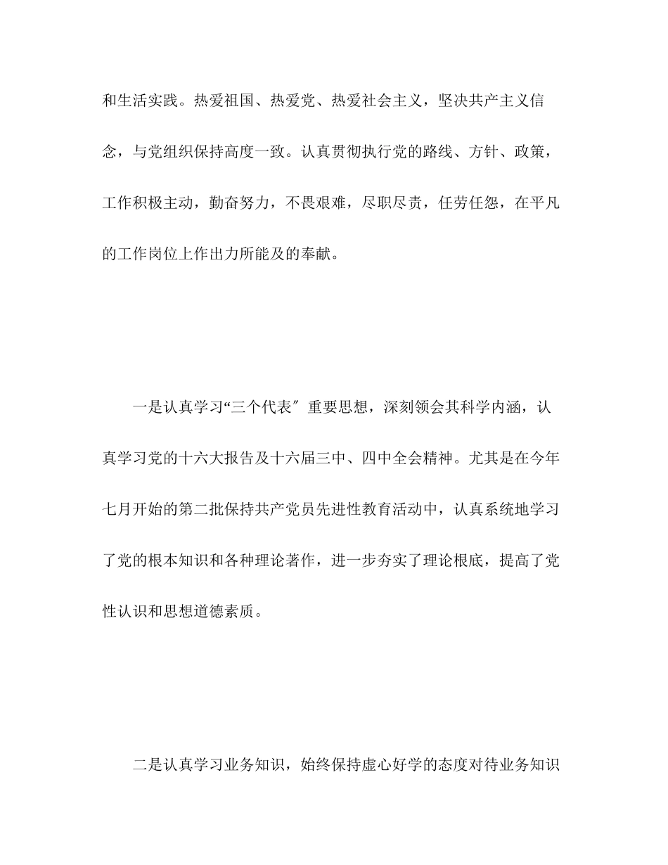 2023年度考核表个人总结通用范文.docx_第3页
