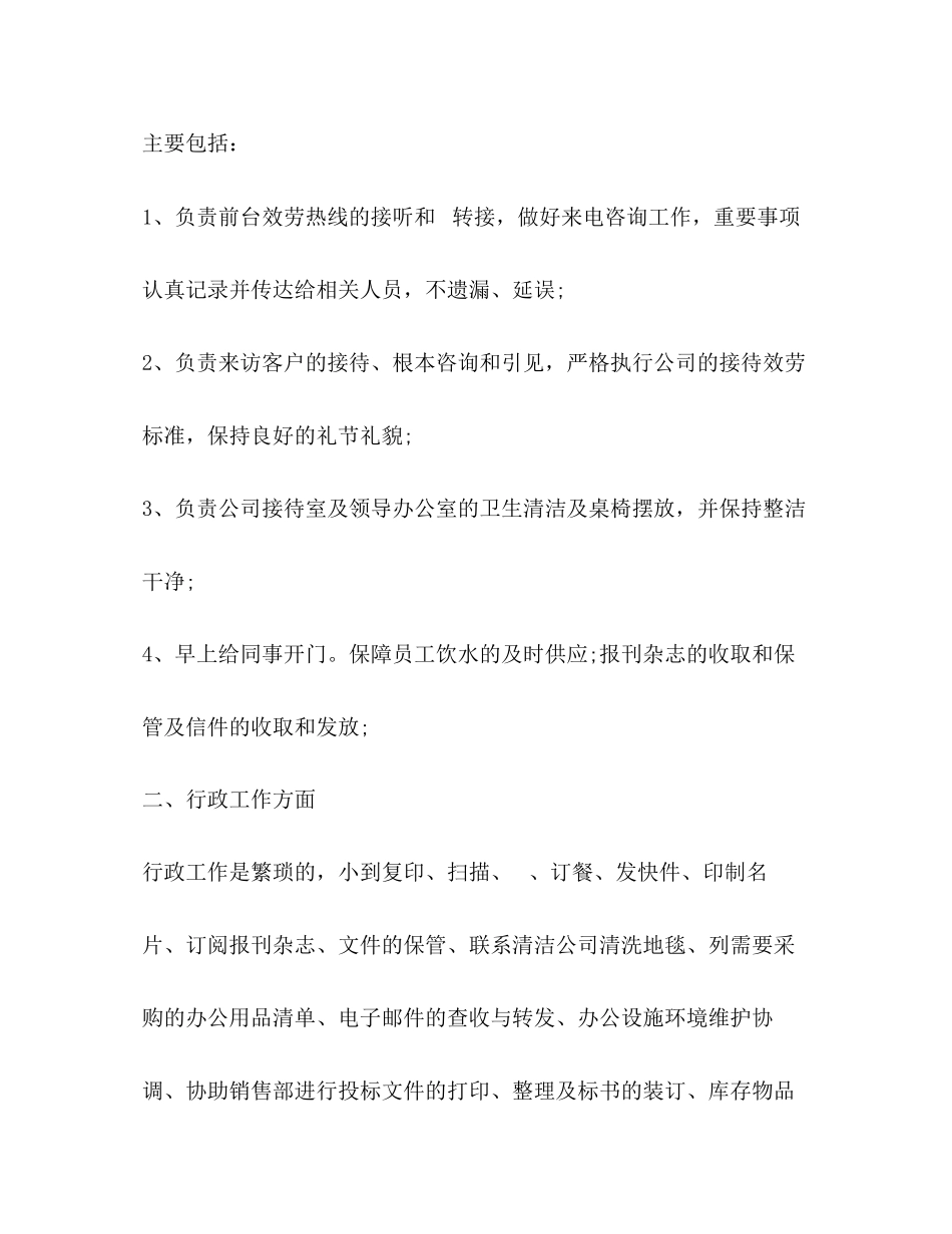 2023年度行政文员工作总结3范文.docx_第2页