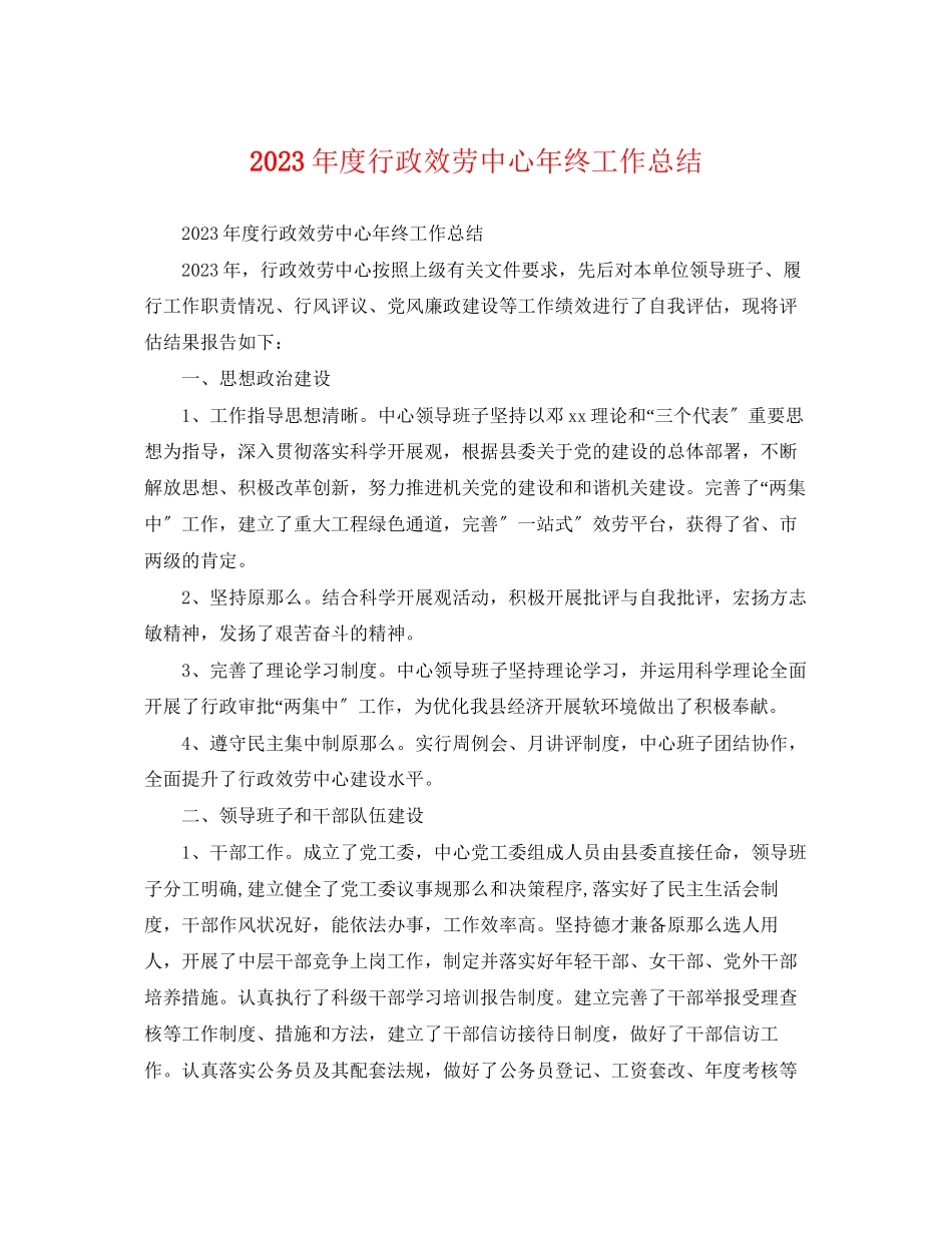 2023年度行政服务中心终工作总结范文.docx_第1页